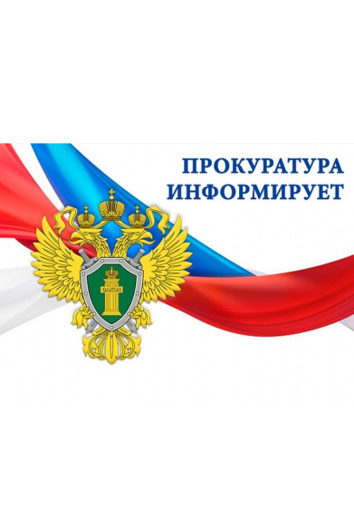 Прокуратура Советского района разъясняет Об уголовной ответственности за продажу алкоголя несовершеннолетним. Прокуратура Советского района разъясняет Об уголовной ответственности за продажу алкоголя несовершеннолетним.